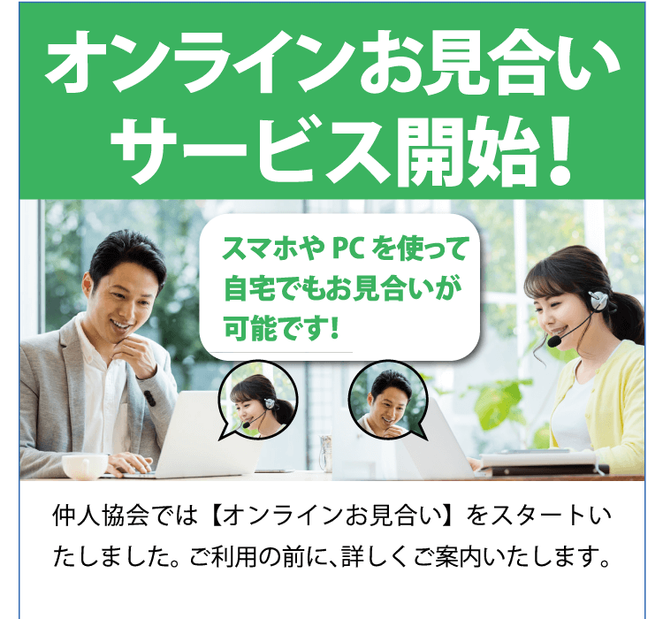 安心 安価な結婚相談所 大阪で婚活するなら 大阪府仲人協会