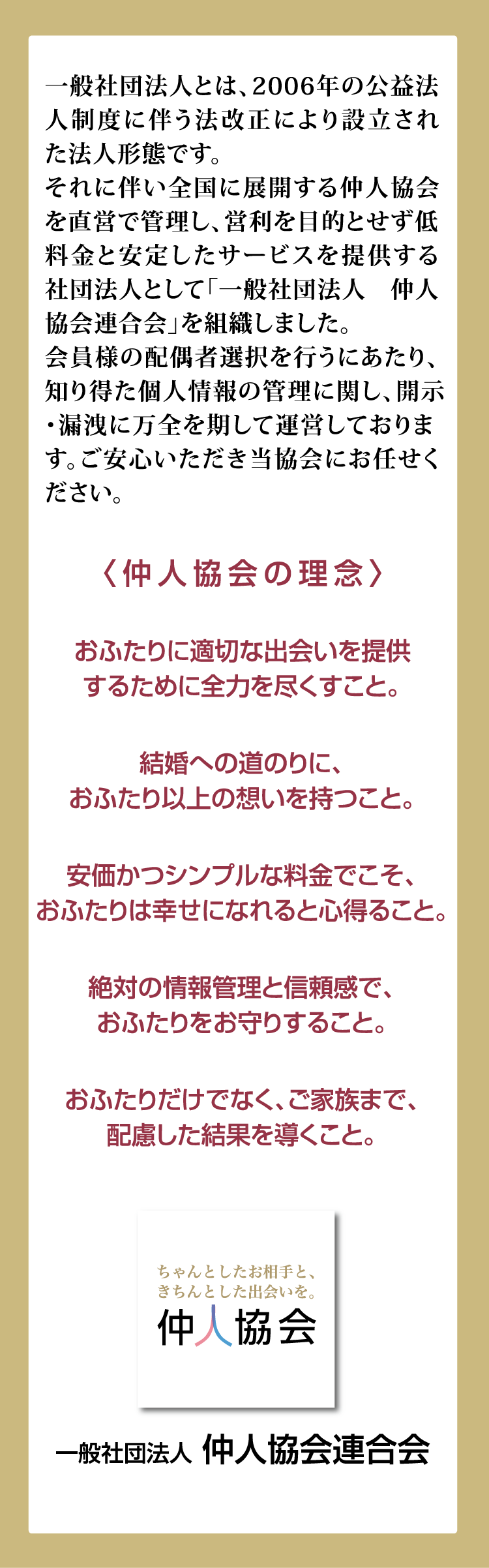 安心 安価な結婚相談所 大阪で婚活するなら 大阪府仲人協会